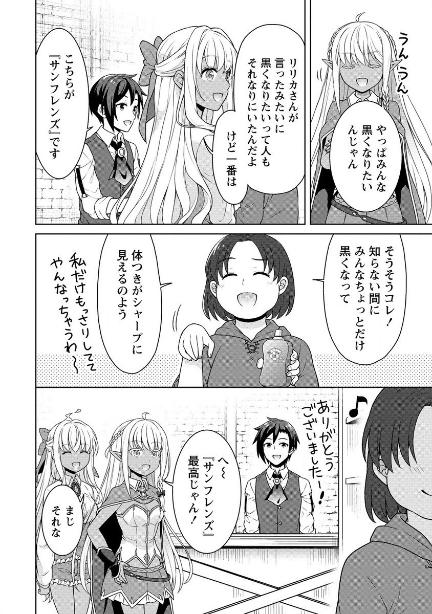 Cheat Kusushi no Slow Life: Isekai ni Tsukurou Drugstore - Chapter 59.1 - Page 2